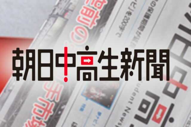中学受験の新聞活用はいつから？